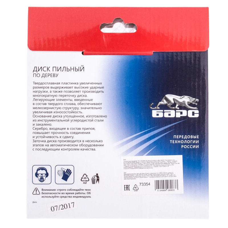 Пильный диск по дереву 150 x 20/16 мм, 24 твердосплавных зуба Барс (73354)