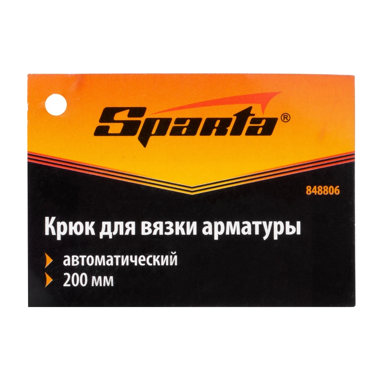 Крюк для вязки арматуры автоматический, 200 мм Sparta (848806)