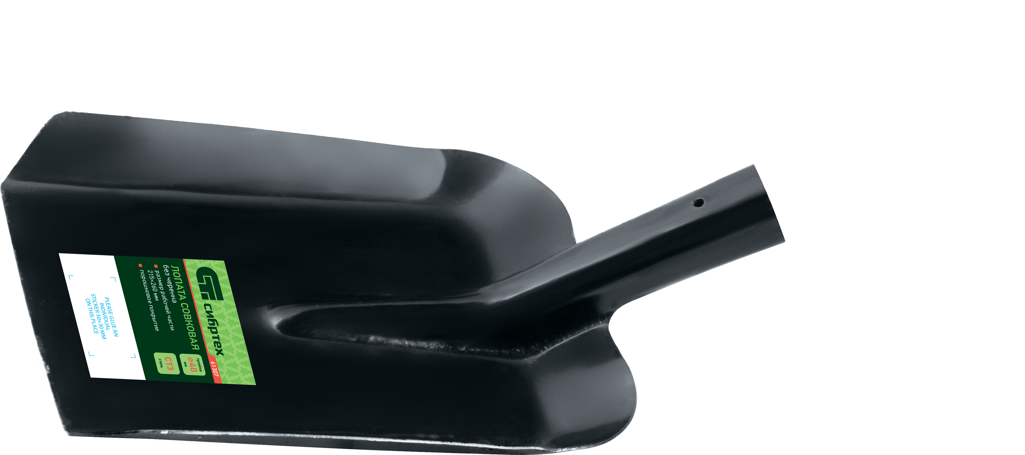 Лопата совковая, 215х260 мм, без черенка, Россия Сибртех (61307)