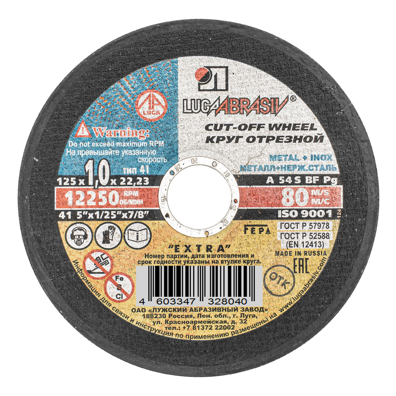 Круг отрезной по металлу, 125 х 1.0 х 22 мм "Луга" (73654)