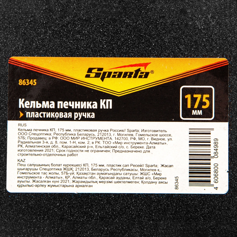 Кельма печника КП, 175 мм, пластиковая ручка Sparta (86345)