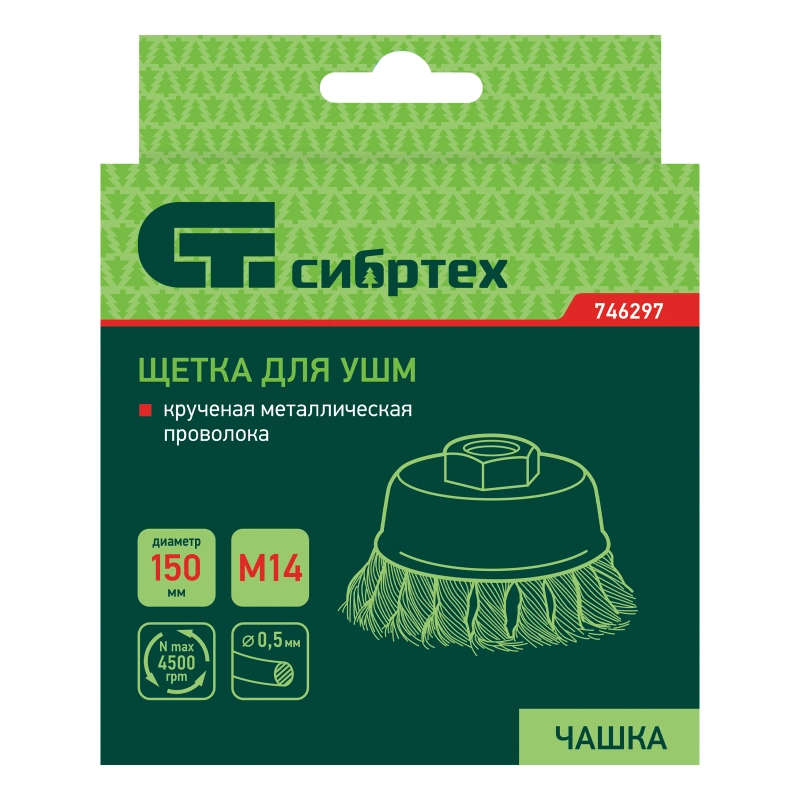 Щетка для УШМ, 150 мм, М14, "чашка", крученая проволока 0.5 мм Сибртех (746297)