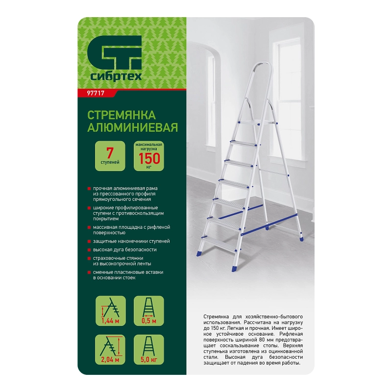Стремянка, 7 ступеней, алюминиевая, Сибртех (97717)
