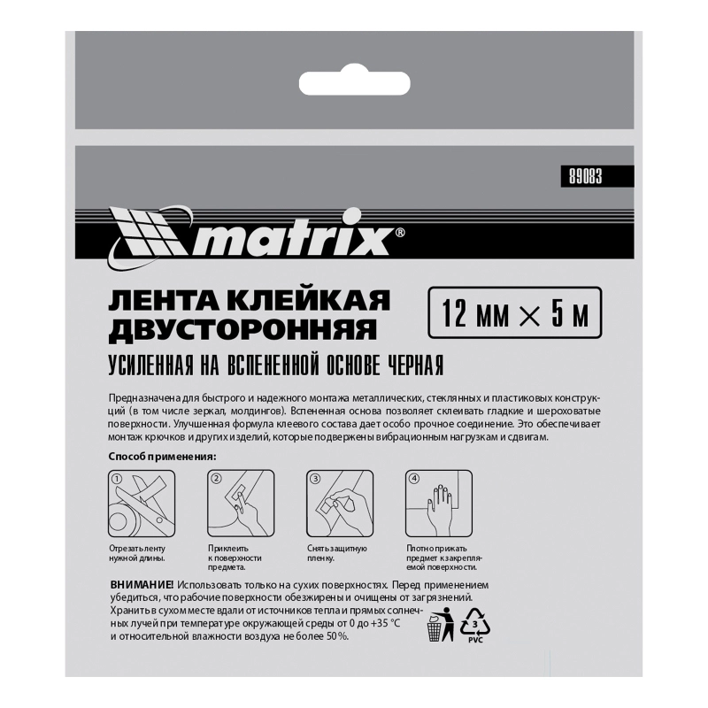 Лента клейкая на вспененной основе, двусторонняя черная усиленная, 12 мм х 5 м Matrix (89083)
