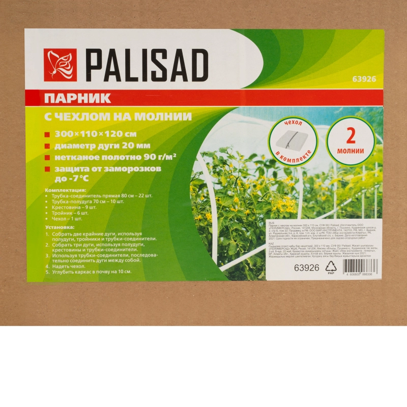 Парник с чехлом на молнии 300 х 110 см, СУФ 90 Palisad (63926)