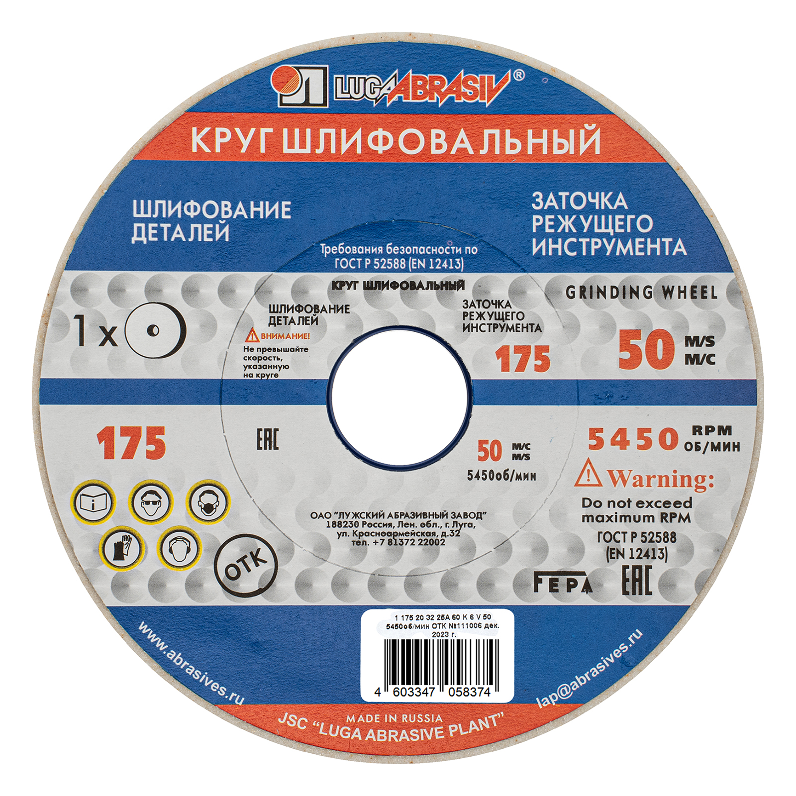 Круг шлифовальный, 175 х 20 х 32 мм, 25А, F60, (K, L) "Луга" (73465)