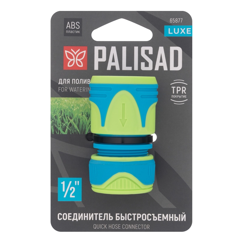 Соединитель быстросъемный 1/2", двухкомпонентный, LUXE Palisad (65877)