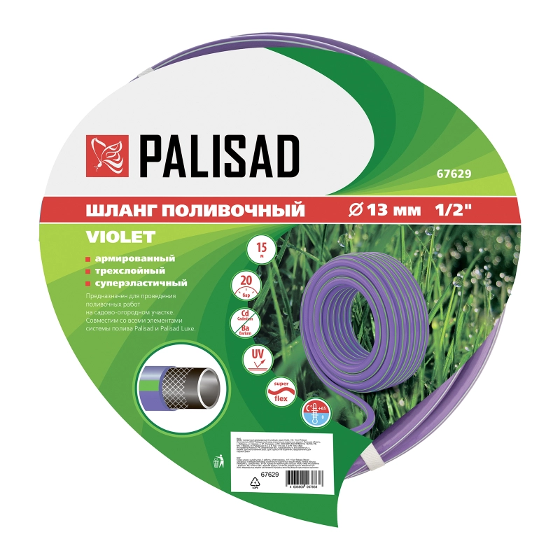 Шланг поливочный армированный, 3-х слойный, серия Violet, 1/2", 15 м Palisad (67629)