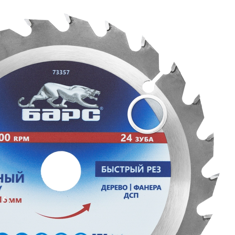 Пильный диск по дереву 160 x 20/16 мм, 24 твердосплавных зуба Барс (73357)