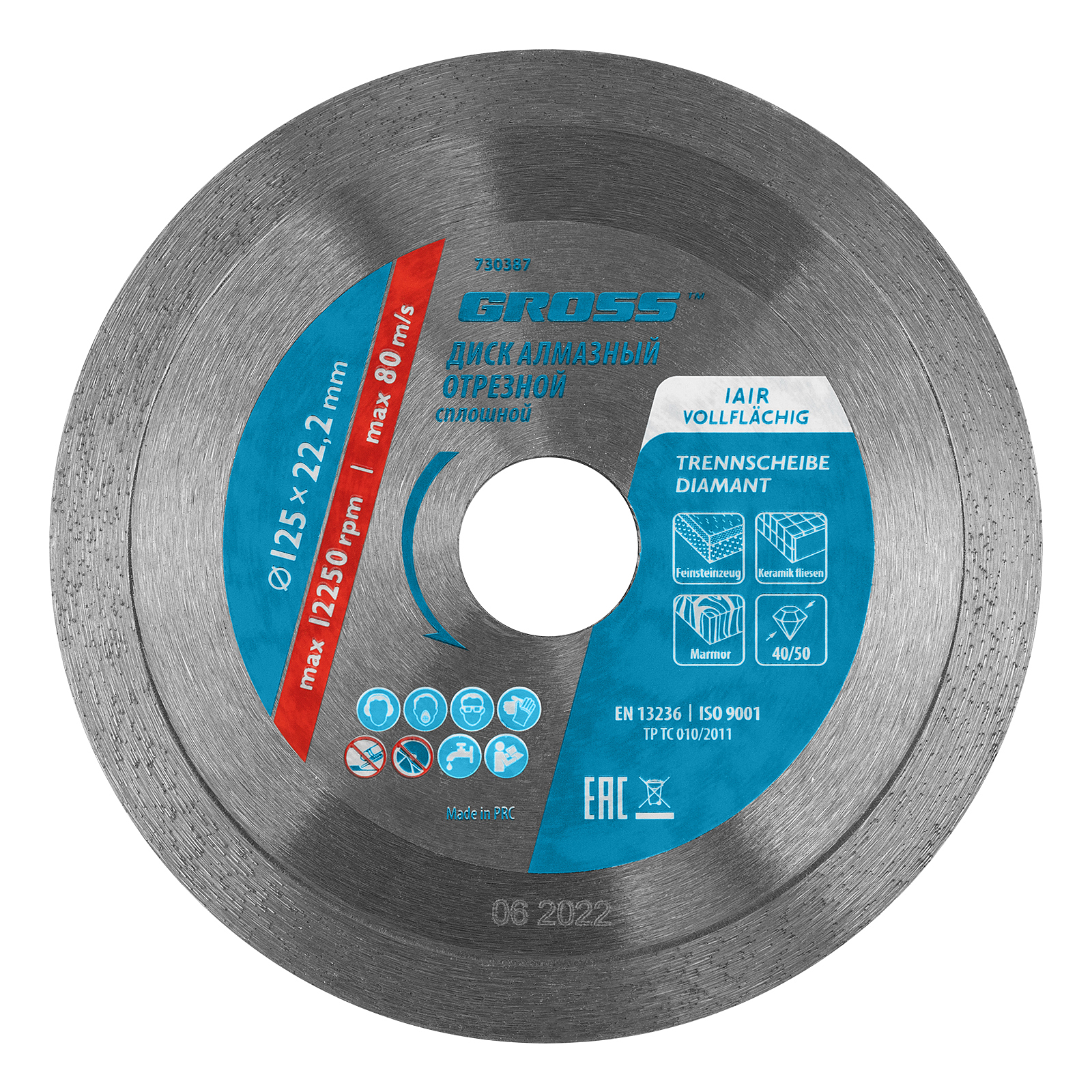 Диск алмазный, 125 х 22.2 мм, сплошной, мокрая резка Gross (730387)