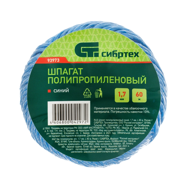 Шпагат полипропиленовый, синий 60 м, 1200 текс Сибртех (93973)