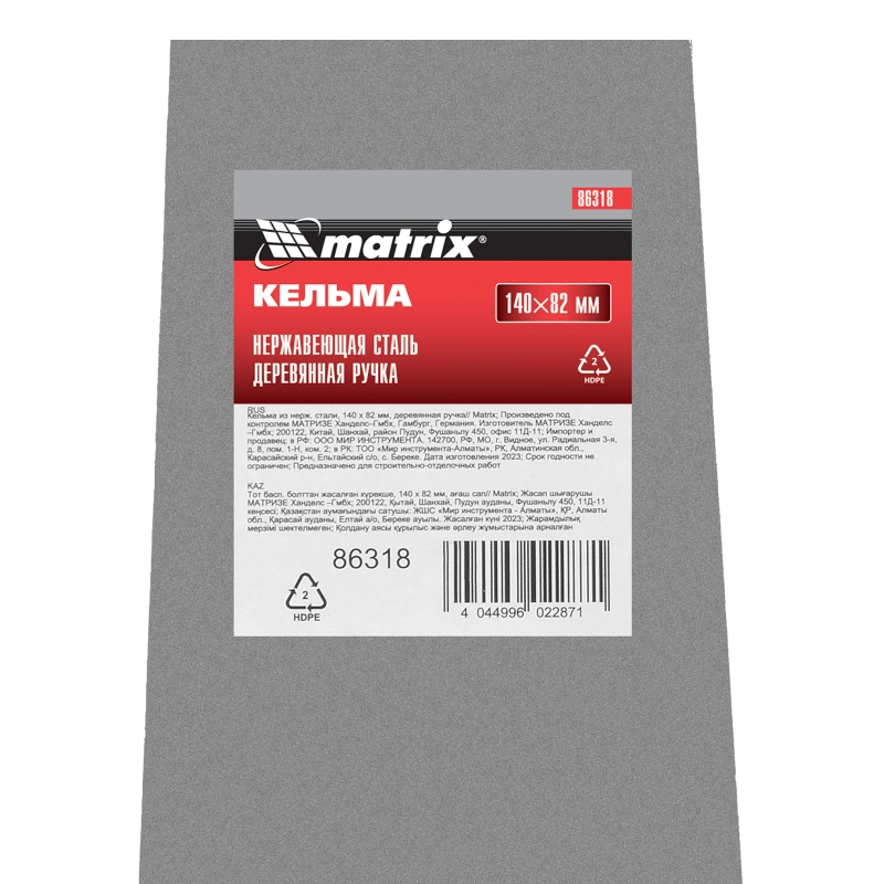 Кельма из нержавеющей стали, 140 х 82 мм, деревянная ручка Matrix (86318)
