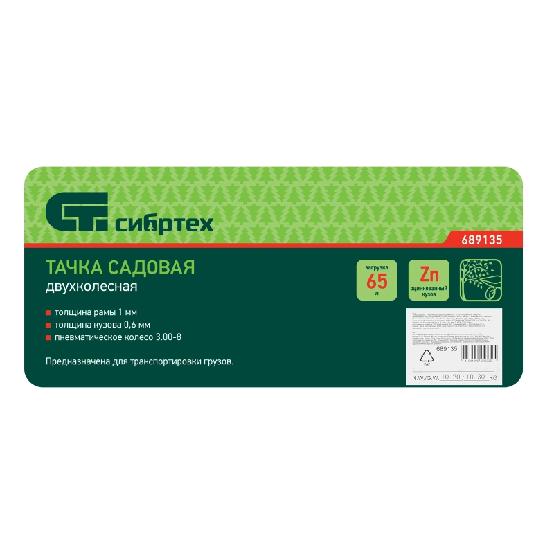 Тачка садовая, 2-х колесная, грузоподъемность 120 кг, объем 65 л Сибртех (689135)