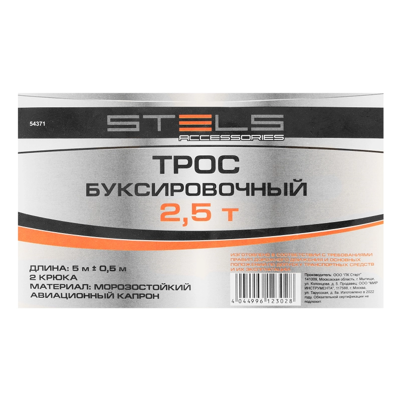 Трос буксировочный 2.5 т, 5 м, 2 крюка, пакет Stels (54371)