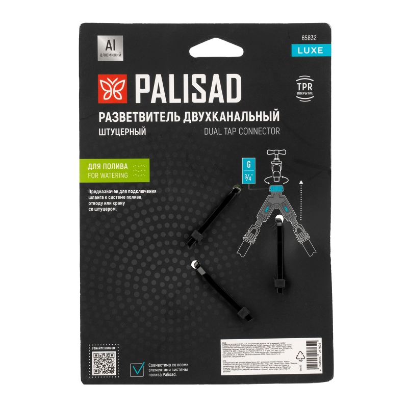 Разветвитель двухканальный, с внутренней резьбой 3/4",алюминий, LUXE Palisad (65832)