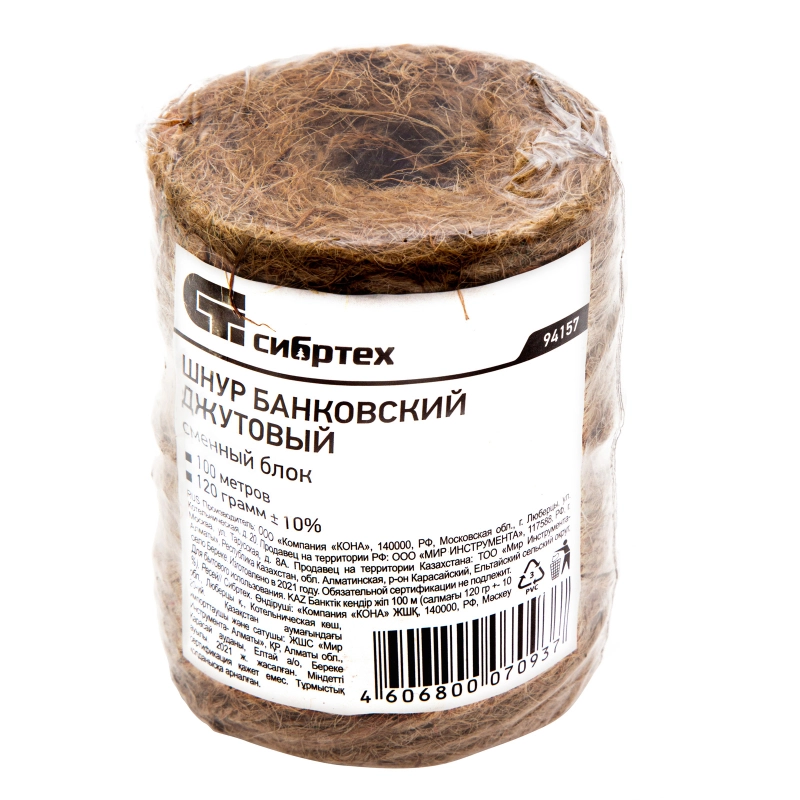 Шнур банковский джутовый 100 м, сменный блок, вес 120 гр +- 10%, Сибртех (94157)