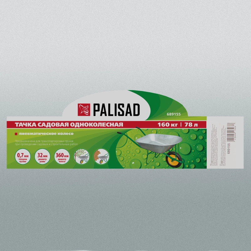 Тачка садовая, грузоподъемность 160 кг, объем 78 л Palisad (689155)
