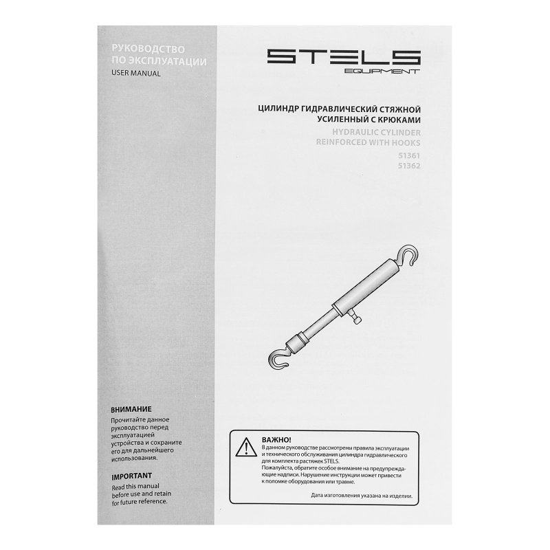 Цилиндр гидравлический, 10 т, стяжной усиленный с крюками Stels (51362)