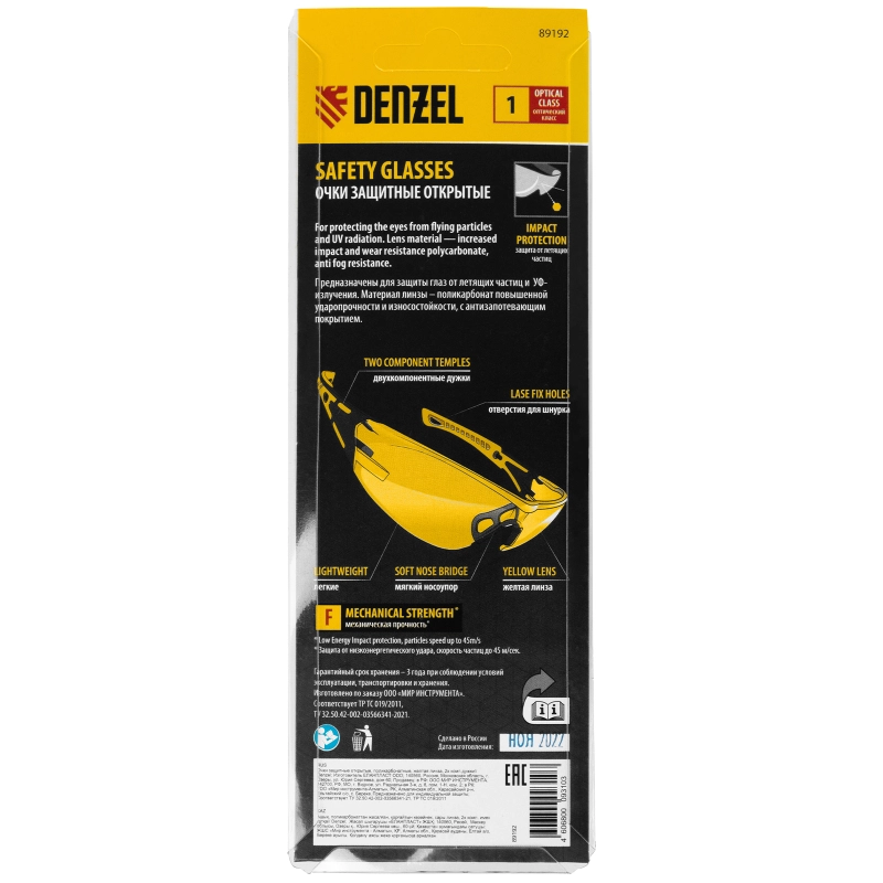 Очки защитные открытые, поликарбонатные, желтая линза, 2х комп.дужки Denzel (89192)