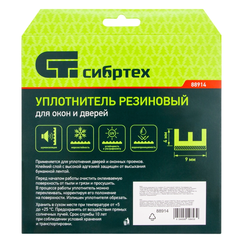 Уплотнитель резиновый, 6 м, профиль "E", коричневый Сибртех (88914)