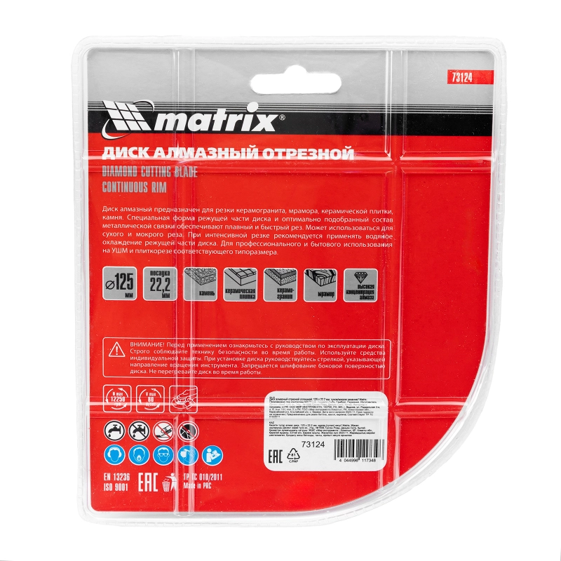 Диск алмазный, отрезной сплошной, 125 х 22.2 мм, сухая резка Matrix Professional (73124)