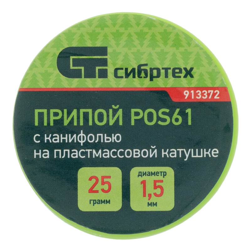 Припой с канифолью, D 1.5 мм, 25 г, POS61, на пластмассовой катушке Сибртех (913372)