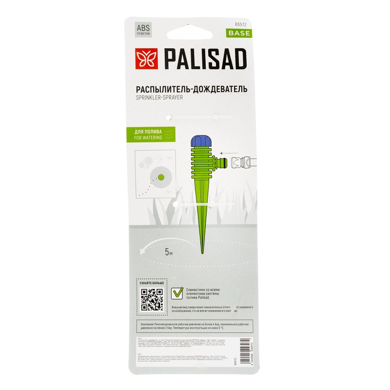 Распылитель-дождеватель, на пике Palisad (65572)