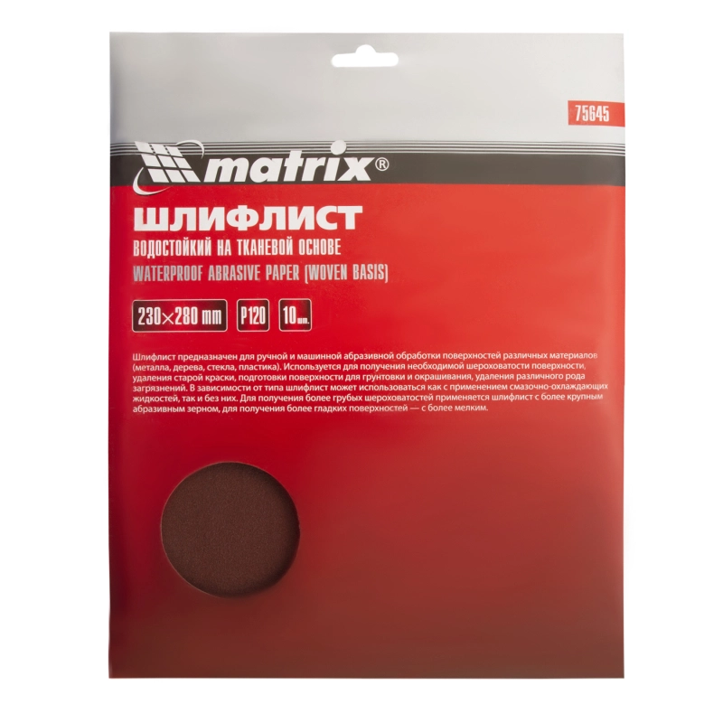 Шлифлист на тканевой основе, P 120, 230 х 280 мм, 10 шт, водостойкий Matrix (75645)