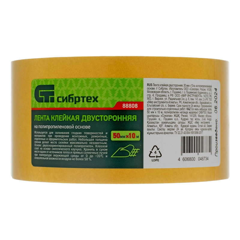 Лента клейкая двусторонняя, 50 мм х 10 м, на полипропиленовой основе Сибртех (88808)