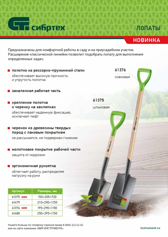 Лопата штыковая, 150х205х720 мм, деревянный лакированный черенок Сибртех (61375)