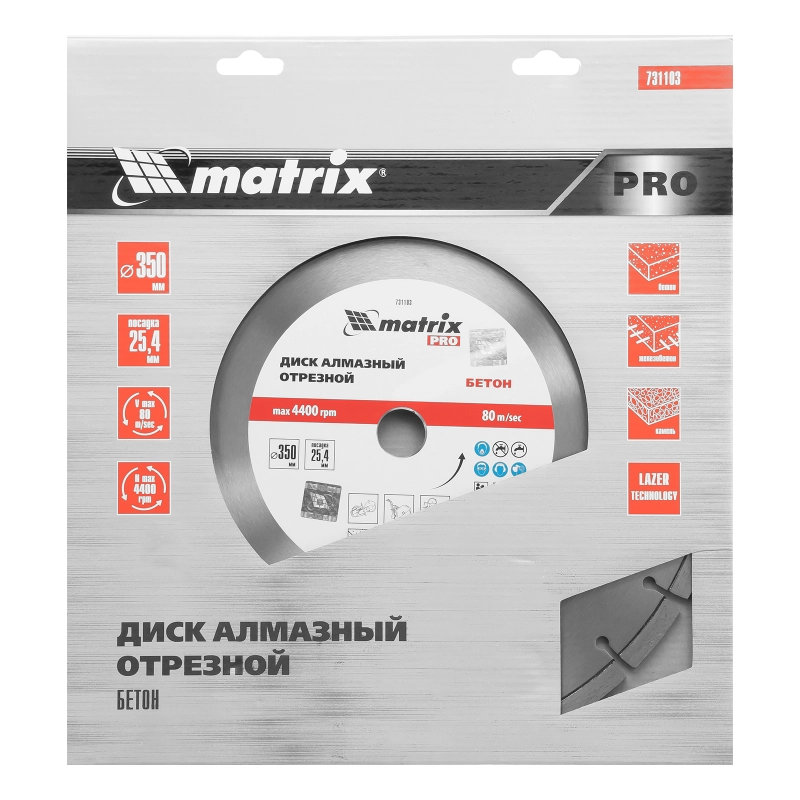 Диск алмазный 350 х 25.4 мм, "Железобетон", сухой/мокрый рез, Pro Matrix (731103)