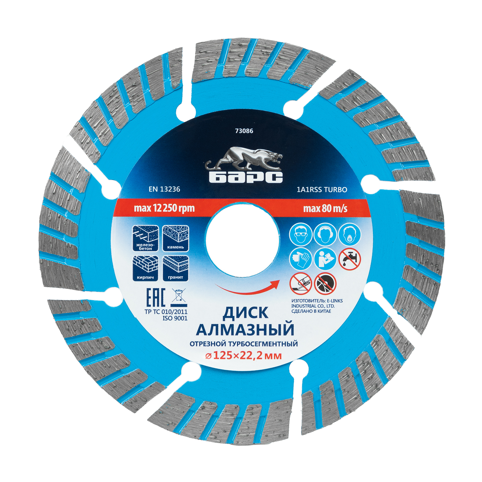 Диск алмазный, Турбо-сегментный 125 х 22.2 мм, сухая резка Барс (73086)