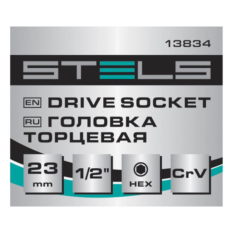 Головка торцевая, 23 мм, шестигранная, CrV, под квадрат 1/2 Stels (13834)