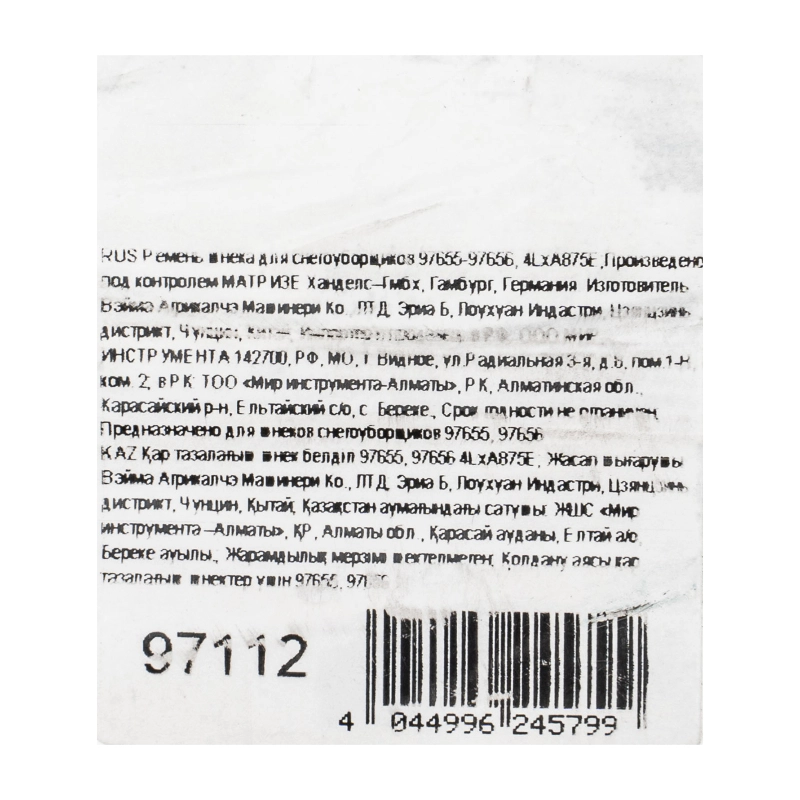 Ремень шнека для снегоуборщиков 97655-97656, 4LхA875E (97112)