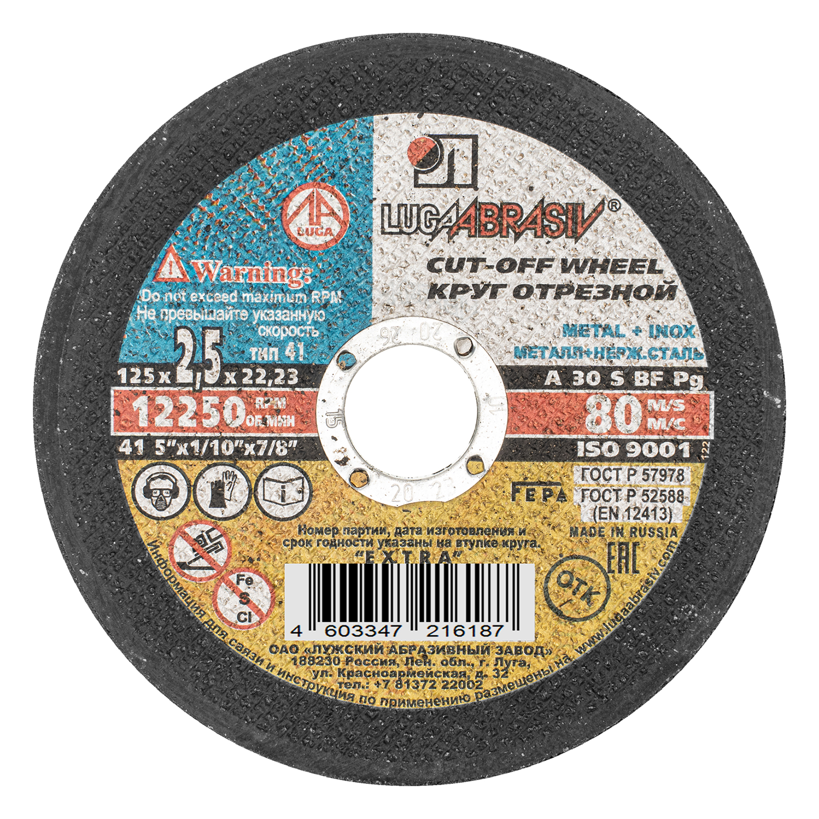 Круг отрезной по металлу, 125 х 2.5 х 22 мм "Луга" (73657)