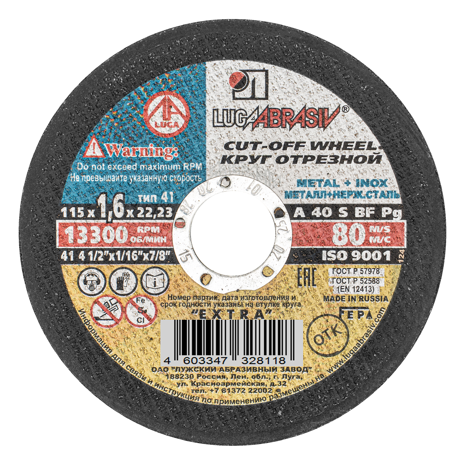 Круг отрезной по металлу, 115 х 1.6 х 22 мм "Луга" (73650)