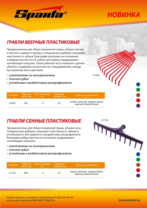 Грабли пластиковые, 480 мм, 11 круглых зубьев, сенные, без черенка, Sparta (61724)