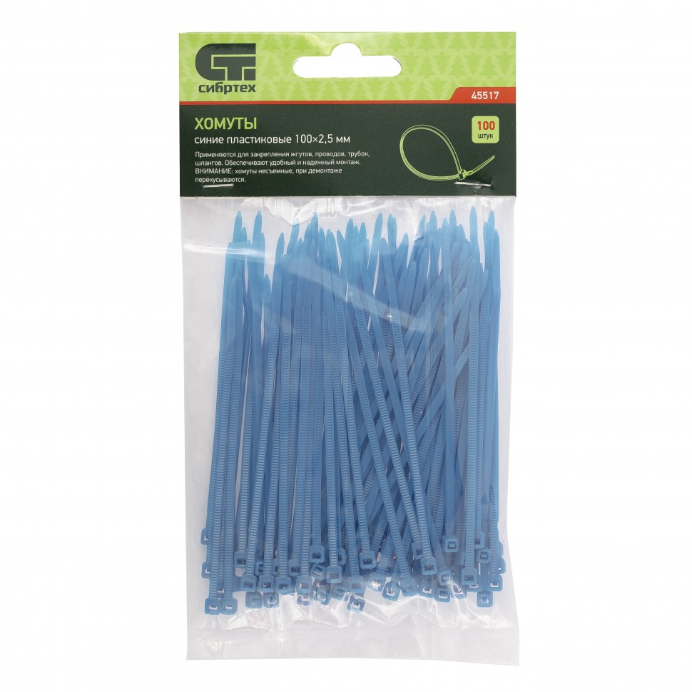 Хомуты, 100 x 2.5 мм, пластиковые, синие, 100 шт Сибртех (45517)