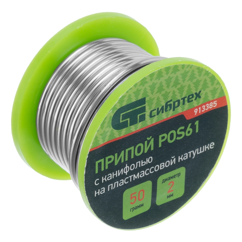 Припой с канифолью, D 2 мм, 50 г, POS61, на пластмассовой катушке Сибртех (913385)