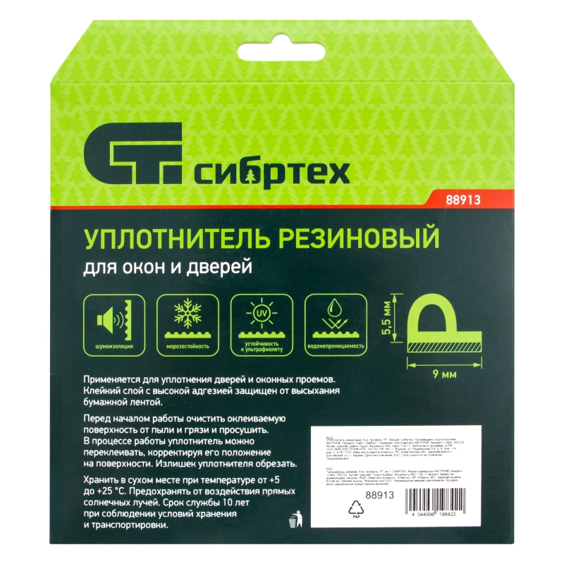 Уплотнитель резиновый, 6 м, профиль "P", белый Сибртех (88913)