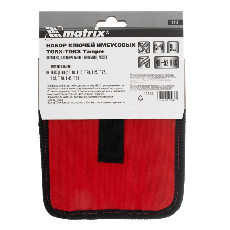 Набор ключей имбусовых Torx -Torx Tamper: 9 шт, T10-T50, CrV, коротких, с сатиновым покрытием, чехол Matrix (12312)