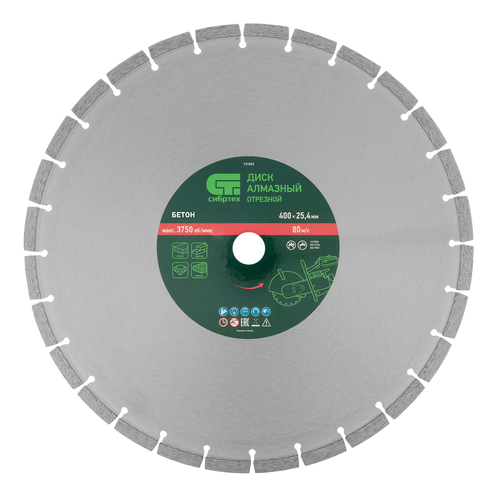 Диск алмазный 400 х 25.4 мм, "Бетон", сухой/мокрый рез Сибртех (731053)