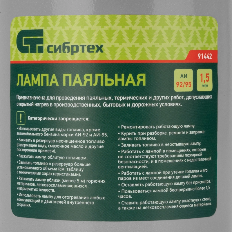Лампа паяльная, 1.5 л Сибртех (91442)
