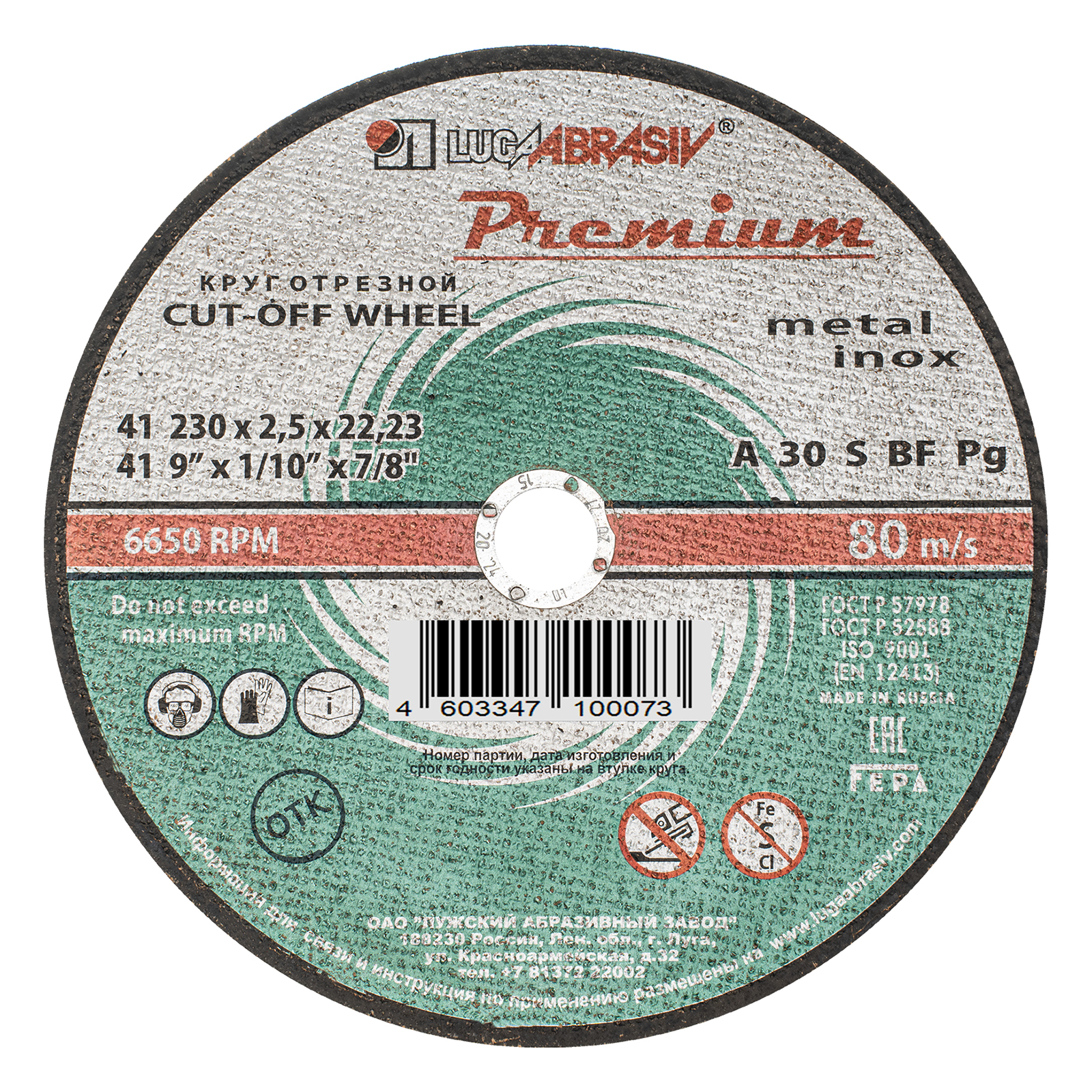 Круг отрезной по металлу и нержавеющей стали, 230 х 2.5 х 22 мм, Премиум "Луга" (73744)