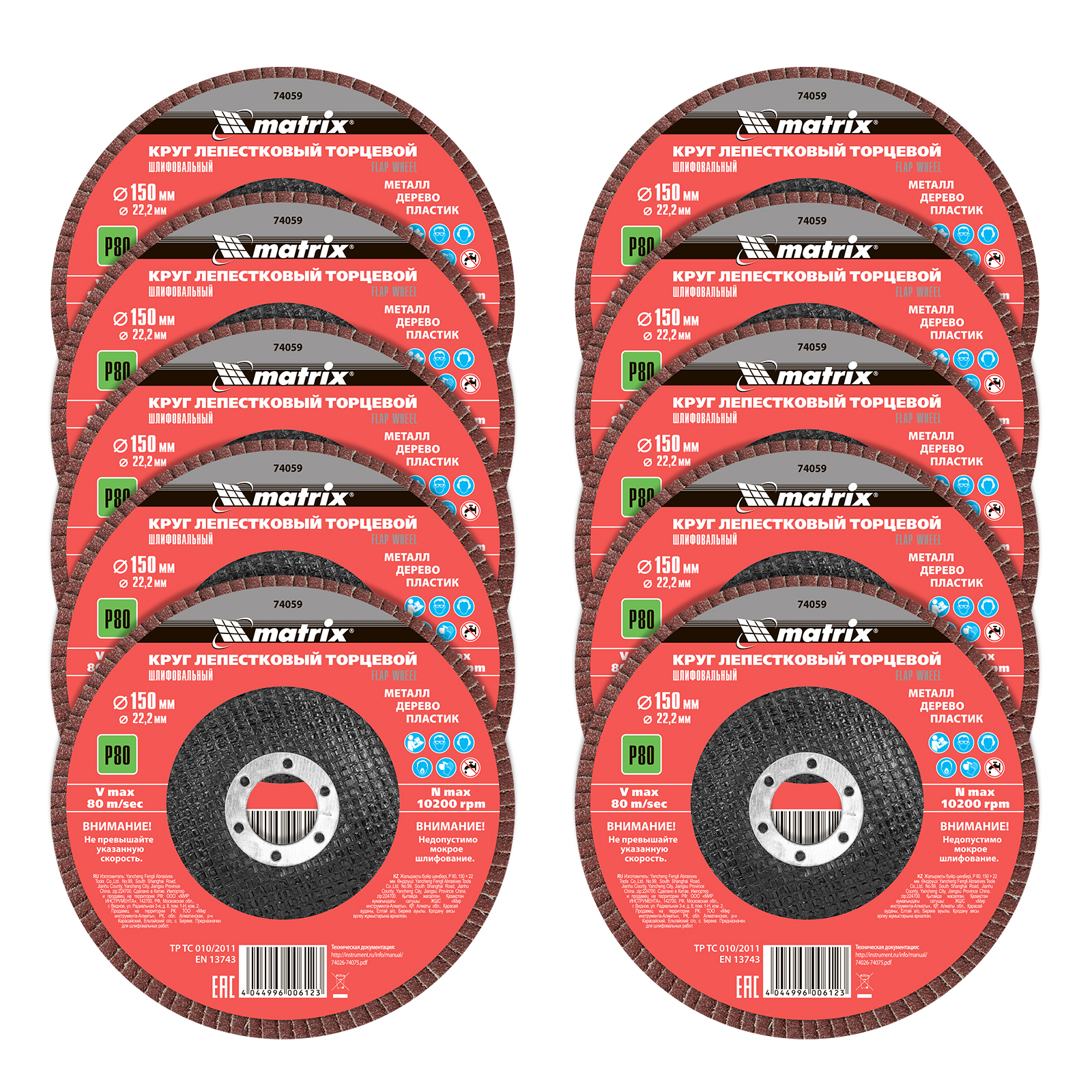 Круг лепестковый торцевой, P 80, 150 х 22.2 мм Matrix (74059)