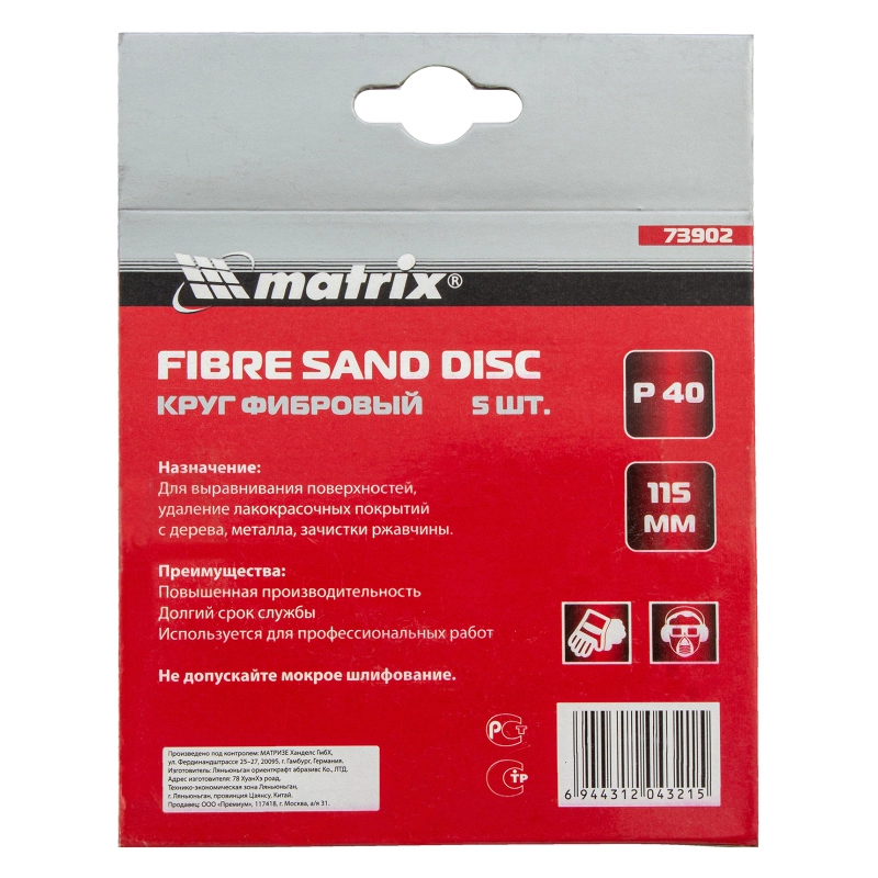 Круги фибровые 5 шт, Р 40, 115 х 22 mm Matrix (73902)