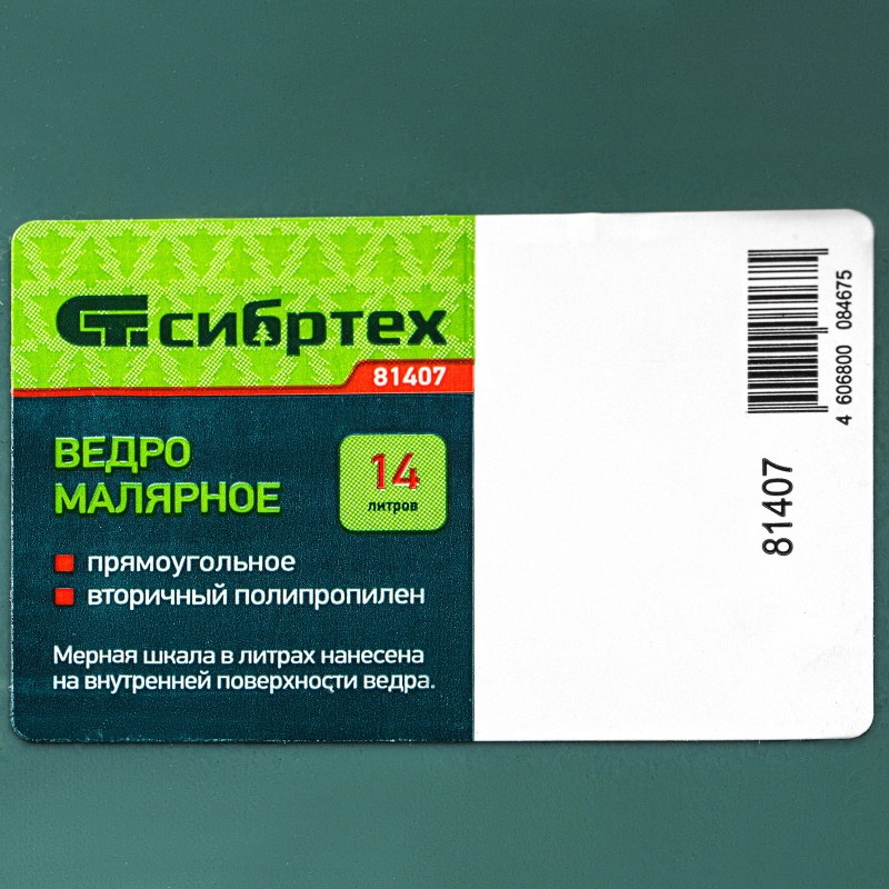 Ведро малярное прямоугольное, 14 л, вторичный полипропилен, Сибртех (81407)