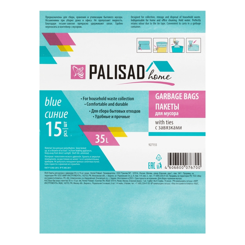 Пакеты для мусора с завязками 35 л x 15 шт. синие, Home Palisad (927155)