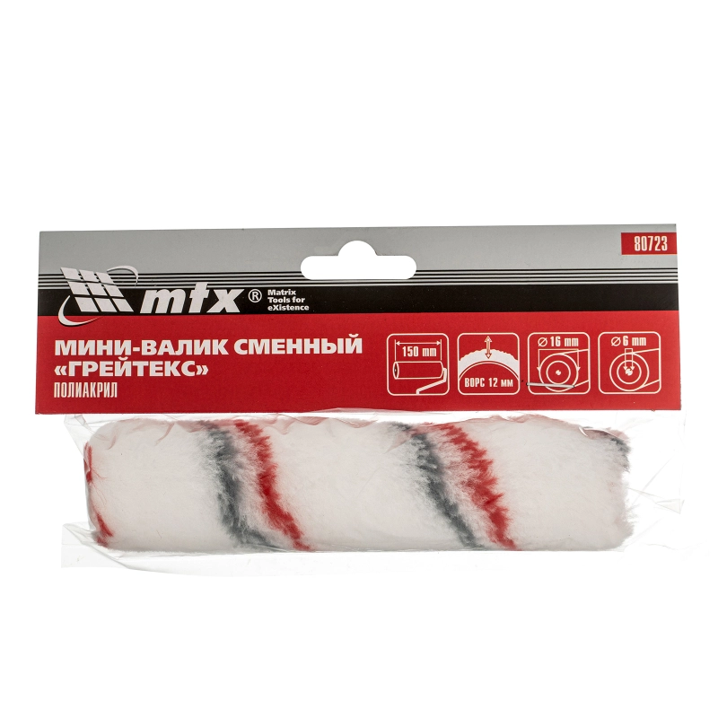 Мини-валик сменный "ГРЕЙТЕКС", 150 мм, ворс 12 мм, D - 16 мм, D ручки - 6 мм, полиакрил MTX (80723)