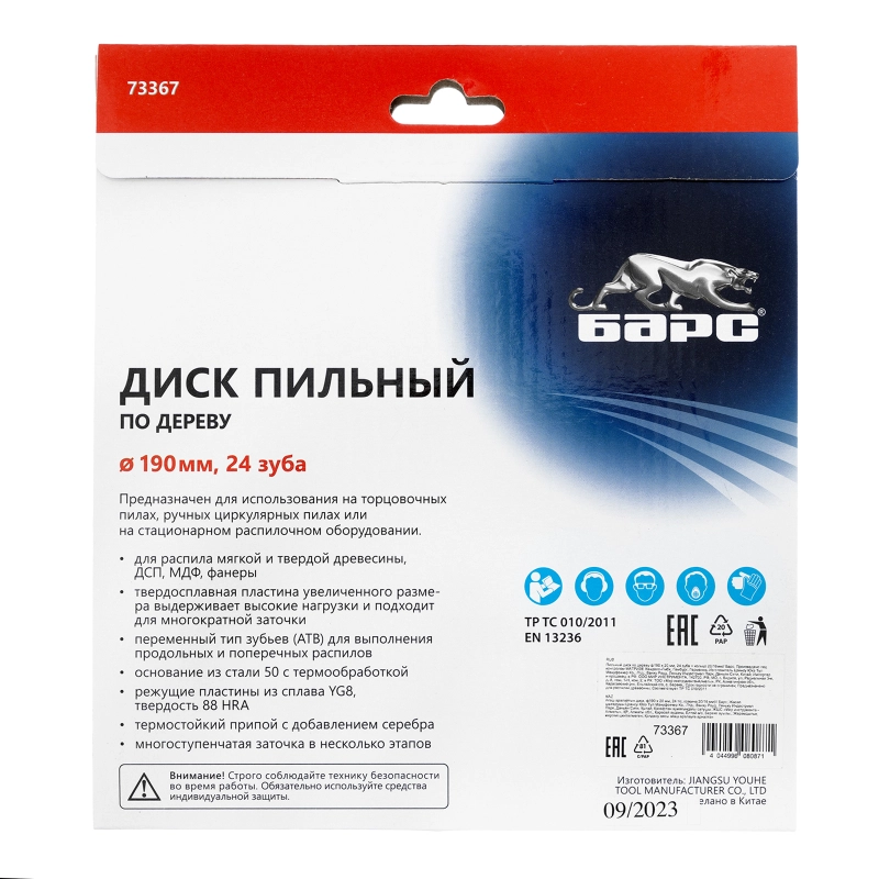 Пильный диск по дереву 190 x 20/16 мм, 24 твердосплавных зуба Барс (73367)